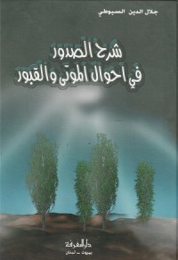 Image of Syarhus Sudoor bi Sharhi Halil Mawta wal Qubur