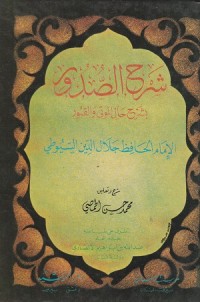 Image of Syarhus Sudoor bi Sharhi Halil Mawta wal Qubur