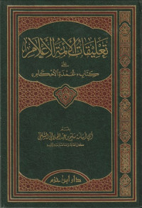 Image of Ta'liqat al A'immah al A'lam 'ala Kitab 'Umdat al Ahkam