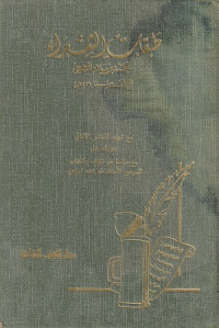 Image of Tabaqat al Shu'ara