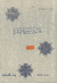 Image of Tafsir Surah al Baqarah