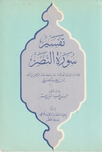 Image of Tafsir Surat an Nashr