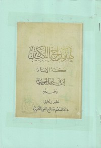 Image of Tahdhibu Madarijis Salikin