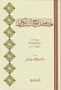 Image of Tahdzib Madarij al Salikin
