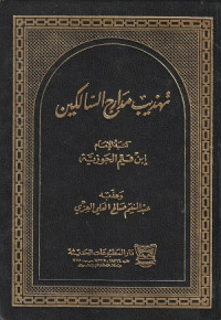 Image of Tahdzib Madarij as Salikin