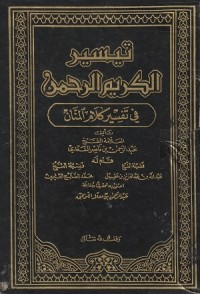 Image of Taisir al Karim ar Rahman fi Tafsir Kalam al Mannan