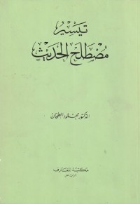 Image of Taisir Mustholah al Hadits
