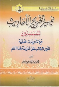 Image of Taisir Takhrij al Ahadith lil Mubtadi'in
