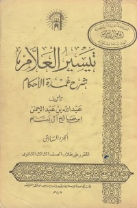 Image of Taisirul Syarh 'Umdatil Ahkam