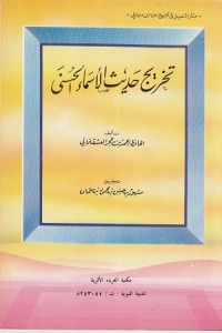 Image of Takhrij Hadts al Asma' al Husna
