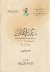 Image of Takmilah al Ikmal