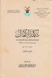 Image of Takmillah al Ikmal