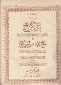 Image of Tanqih al Ruwah fi mushkat al Masabih