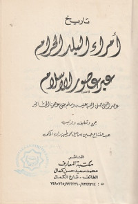 Image of Tarikh Umara' al Balad al Haram