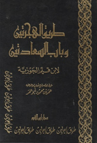 Image of Tariq al Hijratayn wa Bab al Sa'adatayn