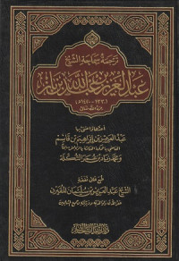 Image of Tarjamat Samahat al Shaykh 'Abd al 'Aziz ibn Abd Allah ibn Baz