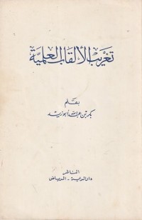 Image of Tarqhrib al Alqab al 'Ilmiyyah