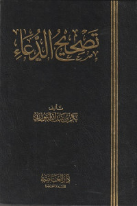 Image of Tashih al Du'a