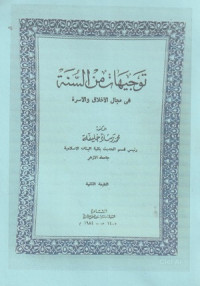 Image of Tawujihat min al Sunnah fi Majal al Akhlaq wa al Usrah