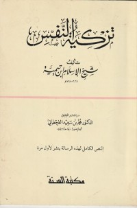 Image of Tazkiyatun Nafs