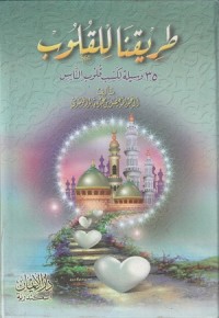Image of Thariquna lil Qulub: 35 Wasilatan li Kasbi Qulubi an Nas