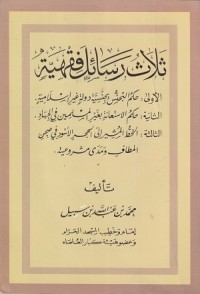Image of Tsalatsu Rasa'il Fiqhiyyah