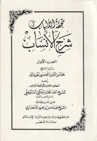 Image of Tuhfat al Albab fi Syarh al Ansab
