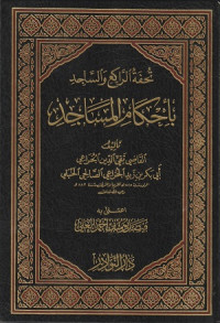 Image of Tuhfat al Raki' wa al Sajid bi Ahkam al Masajid