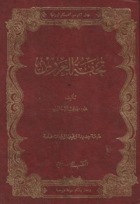 Image of Tuhfatul al Arus