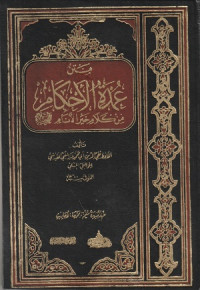Image of Umdah al Ahkam min Kalami Khair al Anam