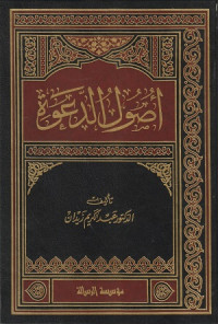 Image of Ushul ad Da'wah