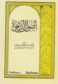 Image of Ushul ad Da'wah