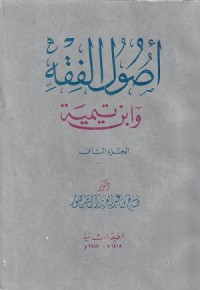 Image of Ushul al Fiqh wa ibn Taymiyyah