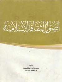 Image of Ushul at Tsaqafah al Islamiyyah