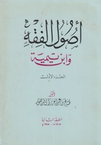 Image of Ushul Fiqh wa Ibn Taymiyyah
