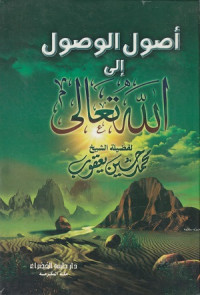 Image of Ushulu Wushul Ilallaah Ta'ala