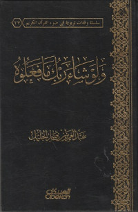 Image of Walaw Sya'a Rabbuka Ma Fa'aluh