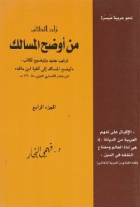 Image of Zad al Talib min Awdah al Masalik