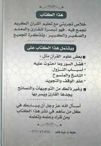 Image of Zadul Qari fi Fahmi Kalam al Bari