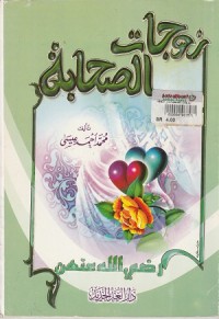 Image of Zawajat al Sahabah Radiyallahu'anhunna