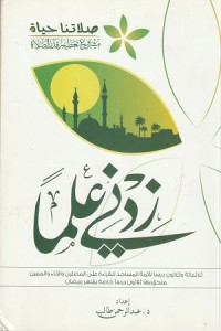 Image of Zidni 'Ilman