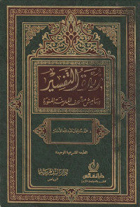 Image of Zubdat at Tafsir min Hamish Mushaf al Madinah al Munawwarah
